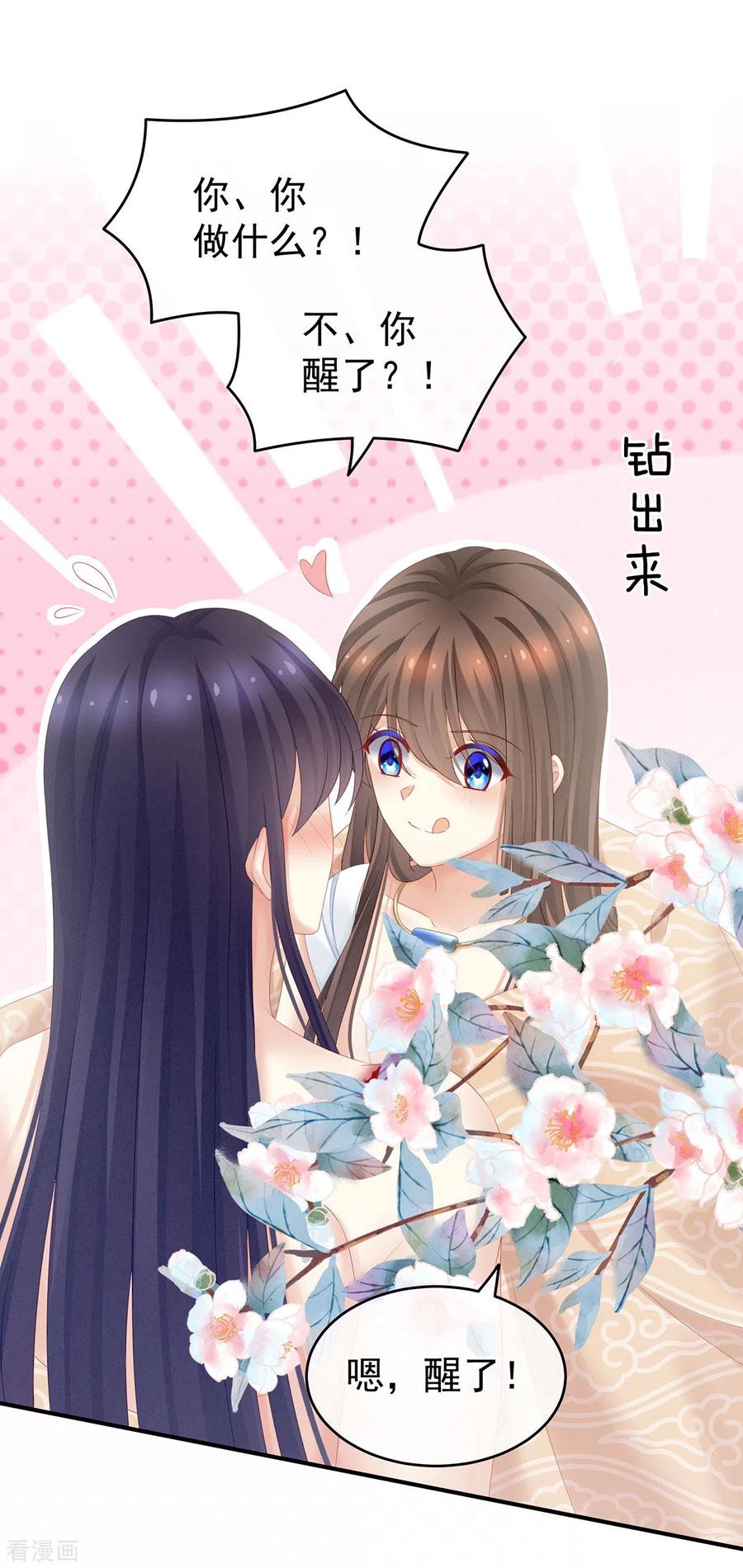 《女帝的后宫》第188话 羞死了~ 第18页
