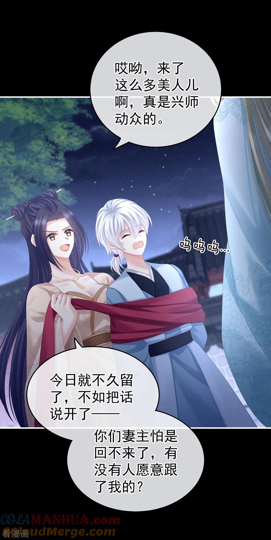 《女帝的后宫》第191话 让我来解放你 第28页
