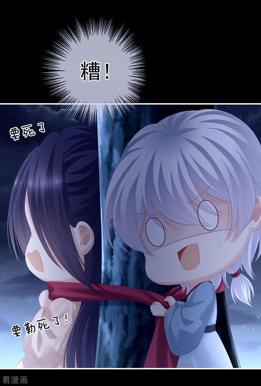 《女帝的后宫》第191话 让我来解放你 第20页