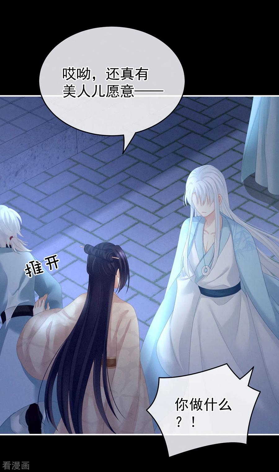 《女帝的后宫》第191话 让我来解放你 第29页