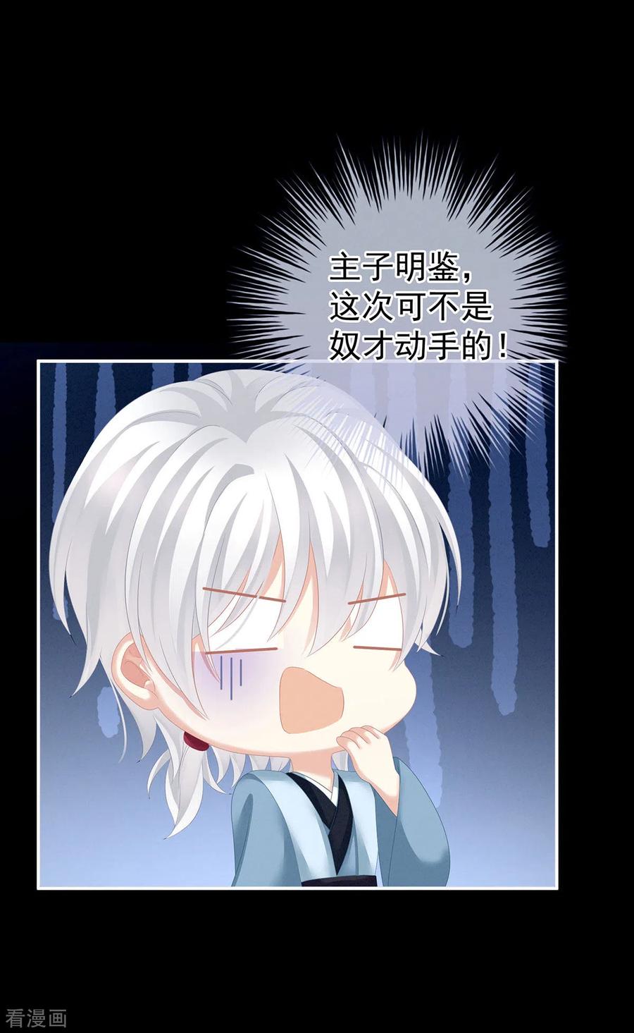 《女帝的后宫》第191话 让我来解放你 第36页