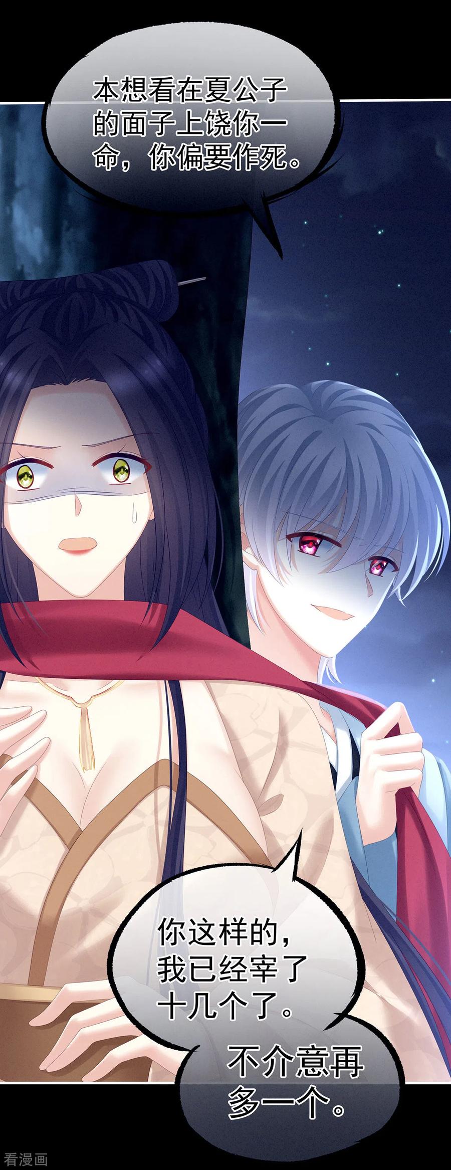 《女帝的后宫》第191话 让我来解放你 第17页