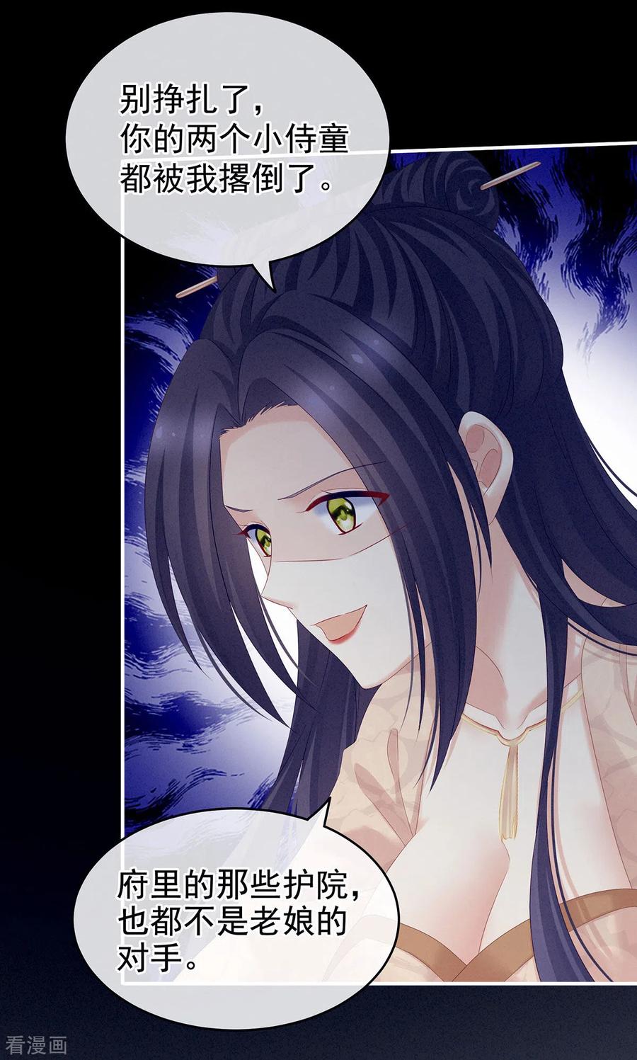 《女帝的后宫》第191话 让我来解放你 第6页
