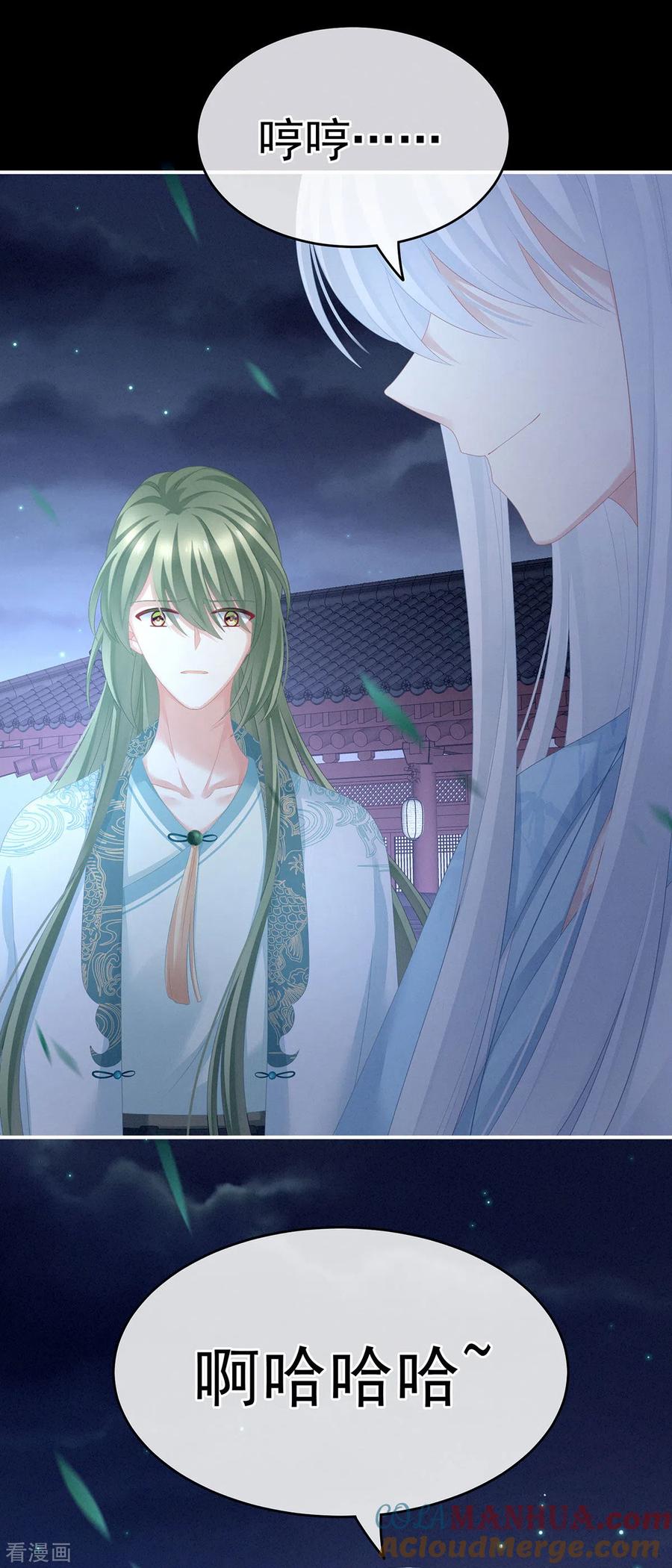 《女帝的后宫》第191话 让我来解放你 第37页