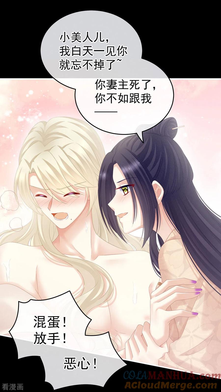 《女帝的后宫》第191话 让我来解放你 第4页
