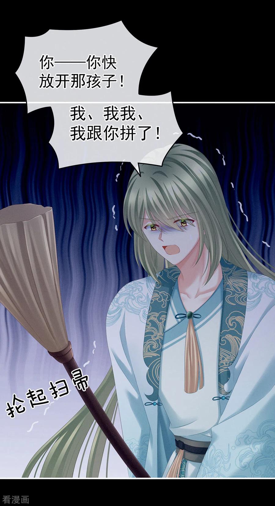 《女帝的后宫》第191话 让我来解放你 第24页