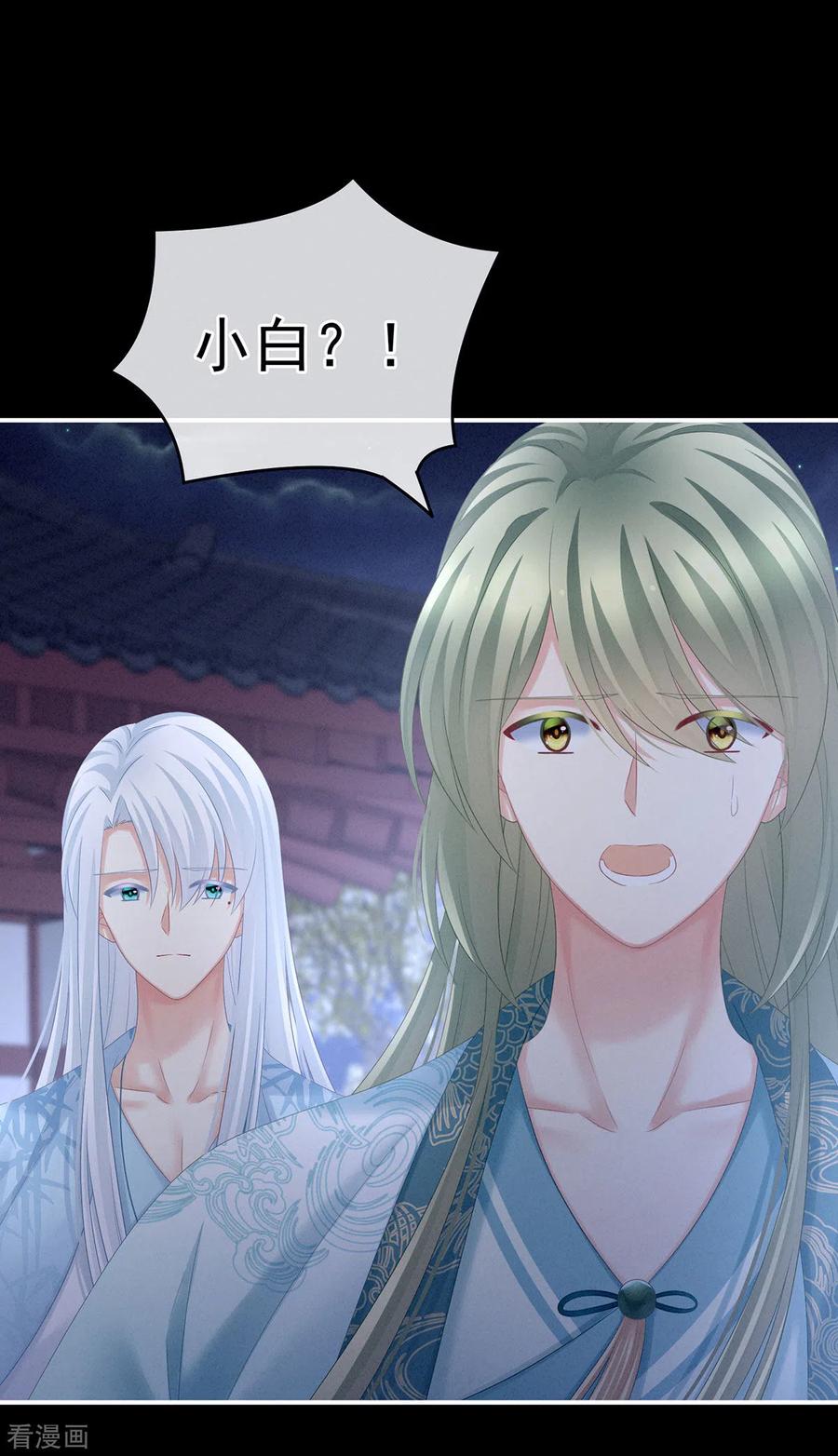 《女帝的后宫》第191话 让我来解放你 第23页