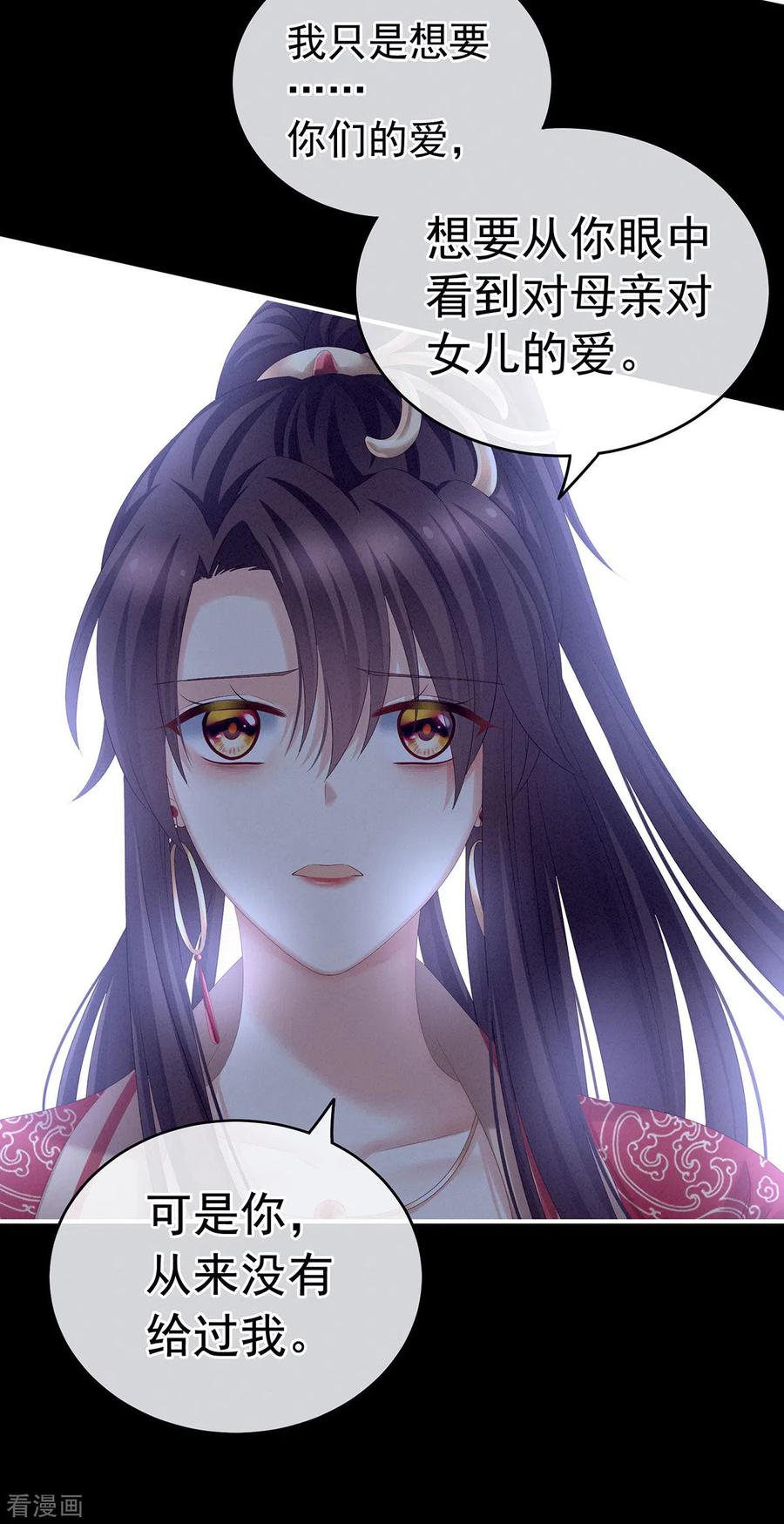 《女帝的后宫》第194话 我到底算什么？ 第27页