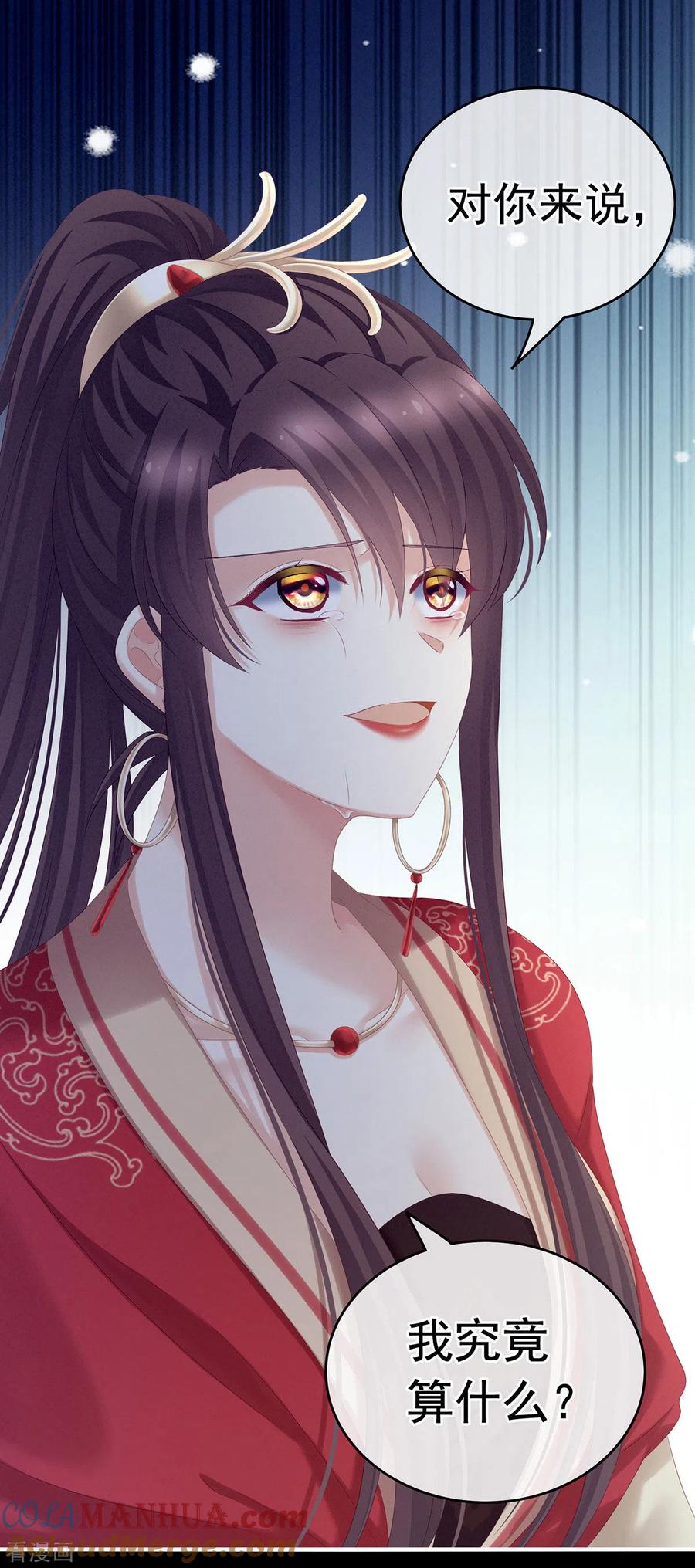 《女帝的后宫》第194话 我到底算什么？ 第29页