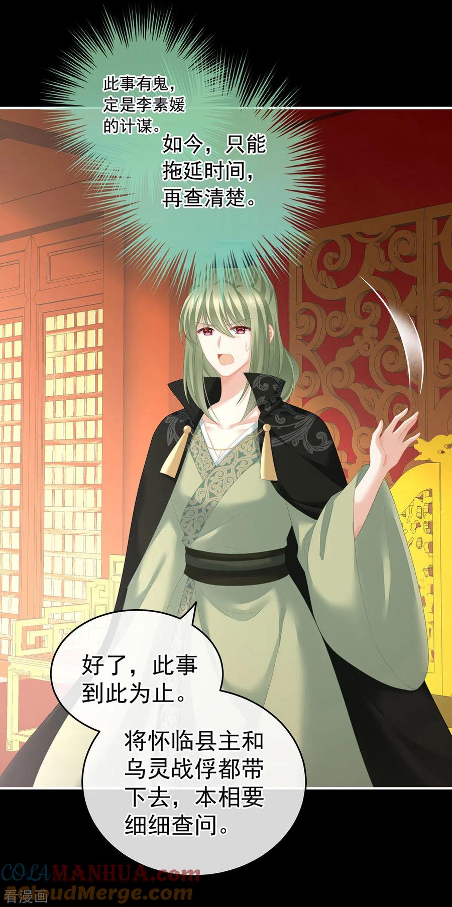 《女帝的后宫》第194话 我到底算什么？ 第2页