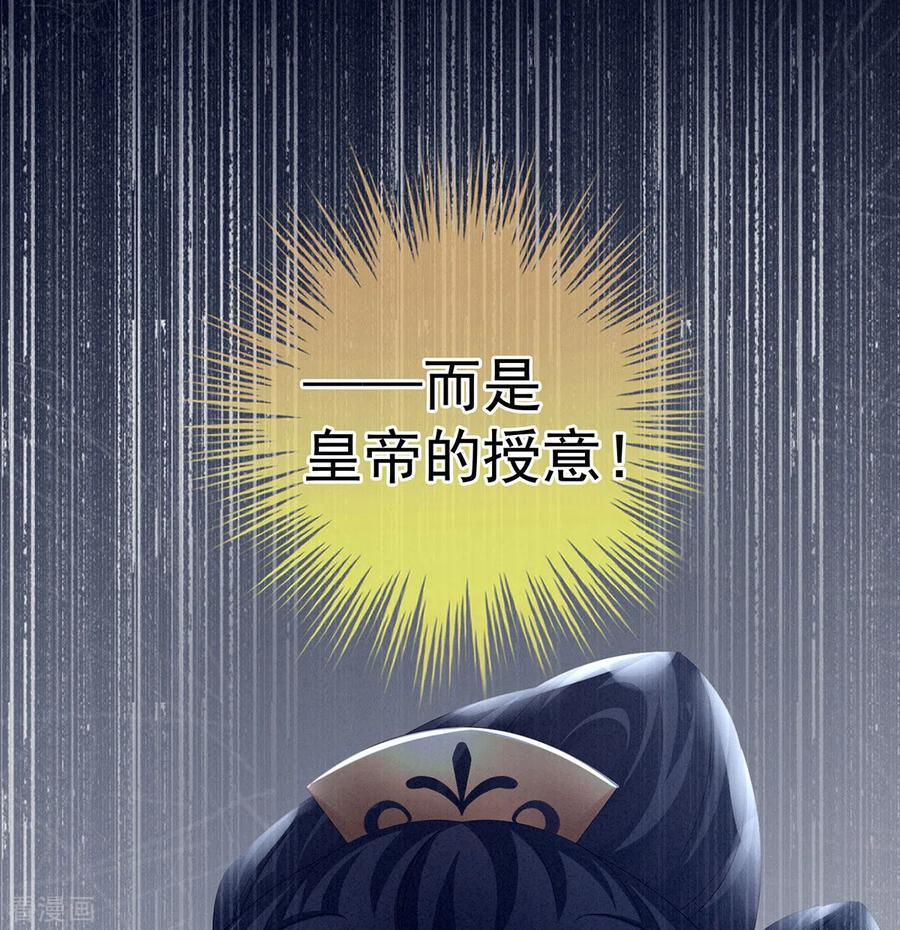 《女帝的后宫》第194话 我到底算什么？ 第16页