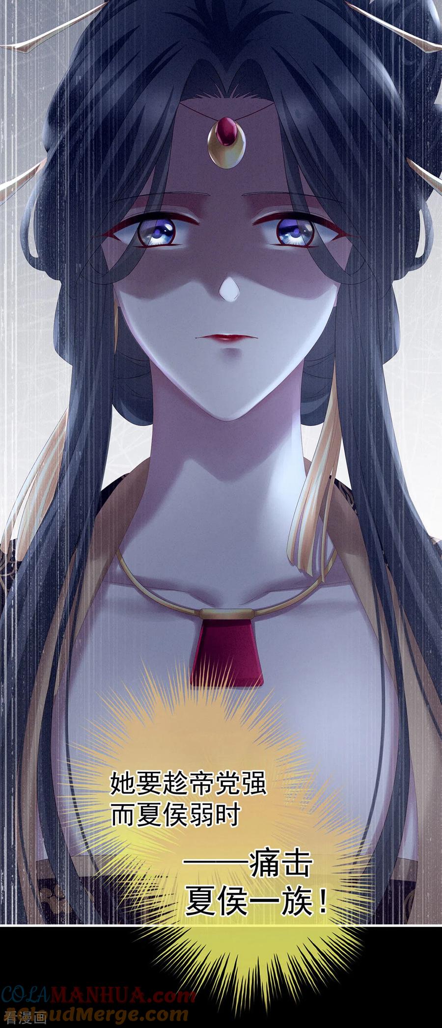 《女帝的后宫》第194话 我到底算什么？ 第17页