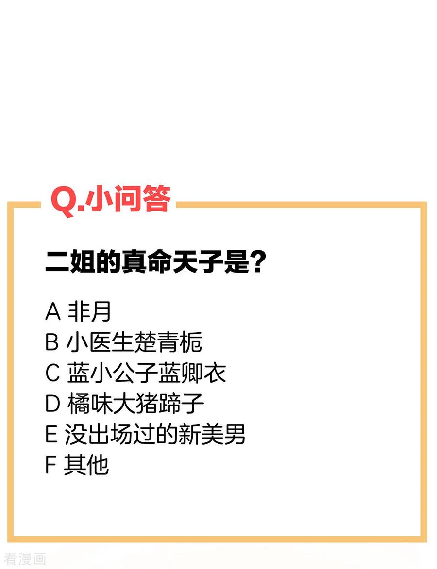 《女帝的后宫》第194话 我到底算什么？ 第33页