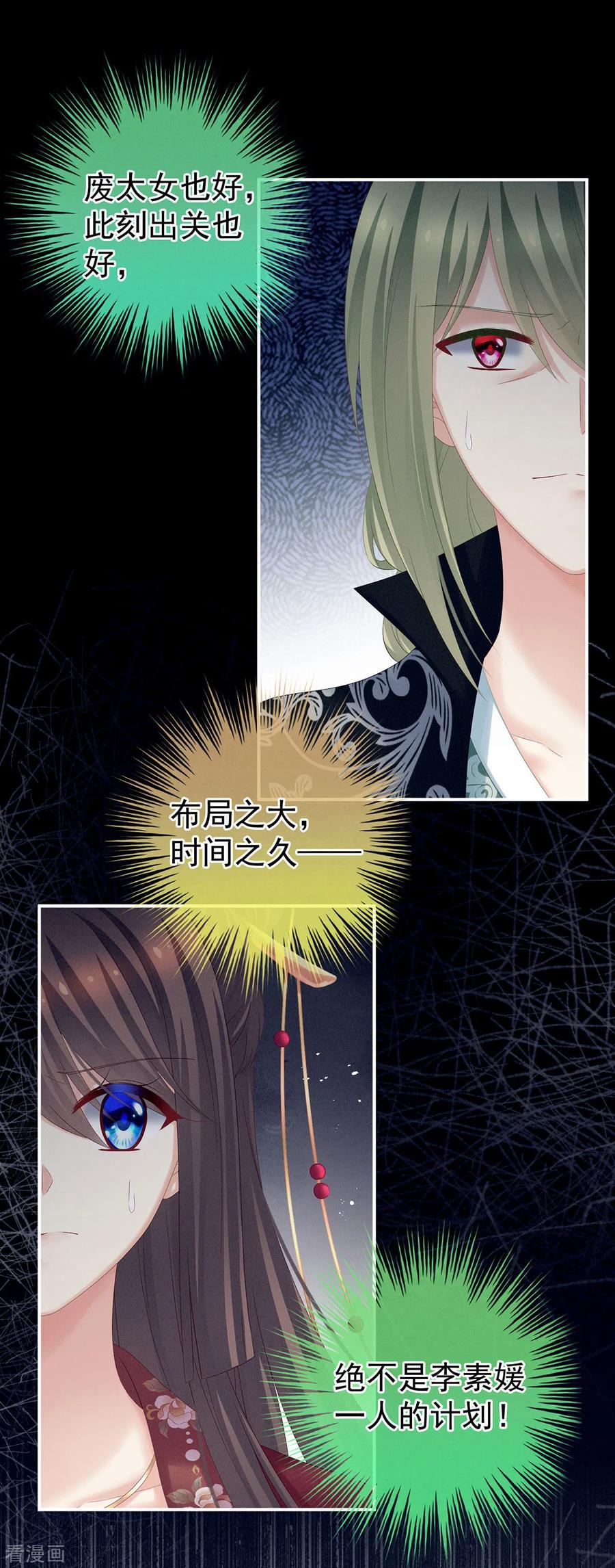 《女帝的后宫》第194话 我到底算什么？ 第15页
