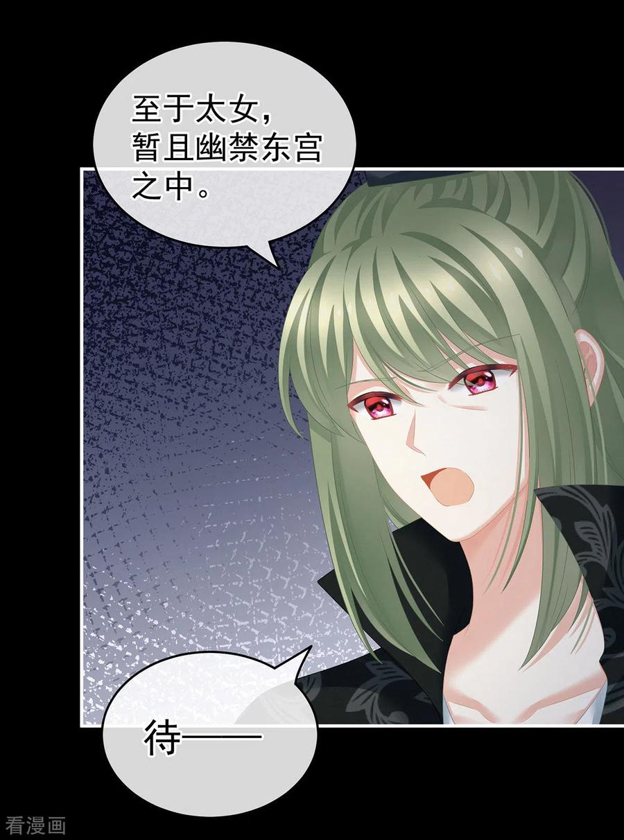 《女帝的后宫》第194话 我到底算什么？ 第3页
