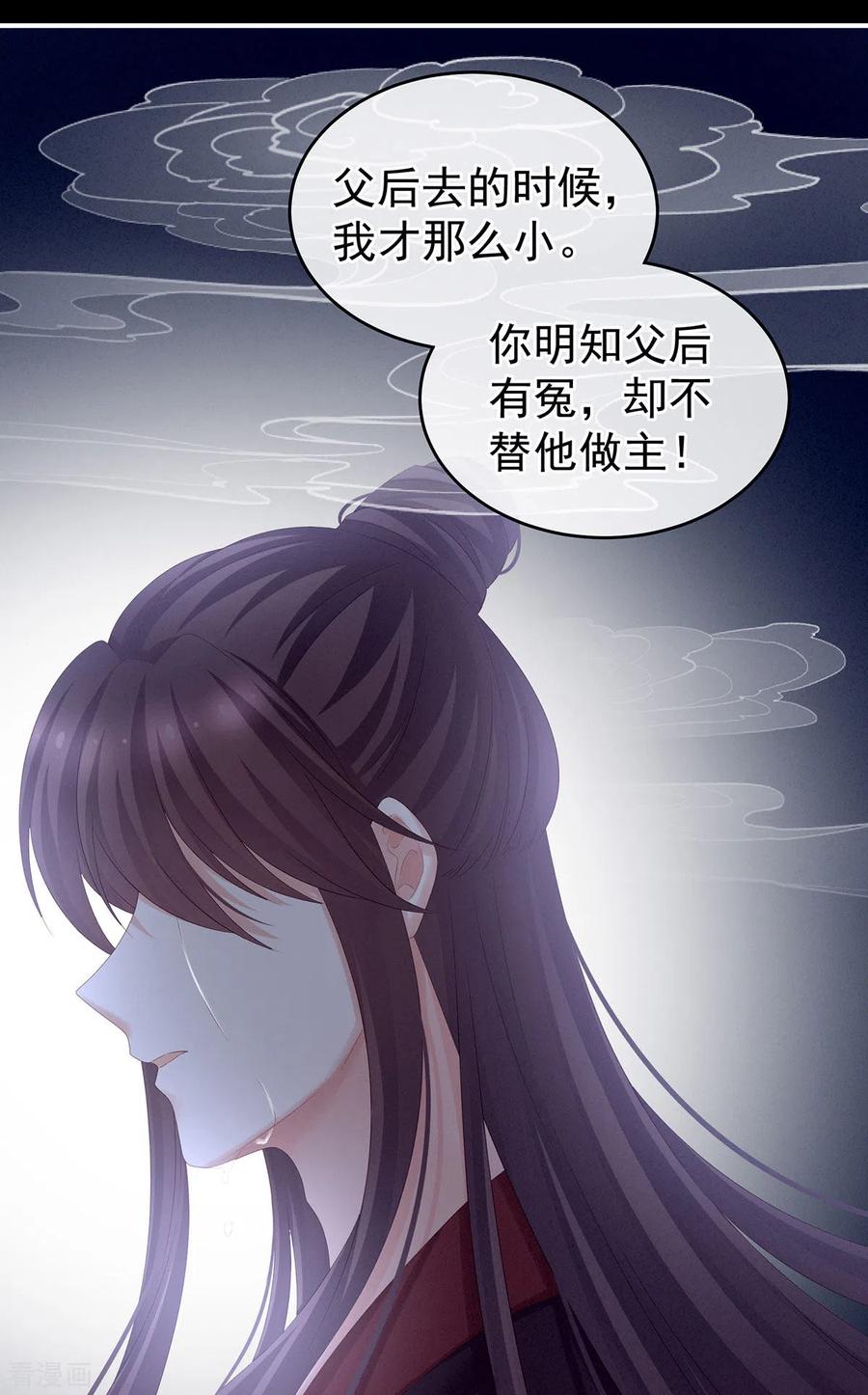 《女帝的后宫》第194话 我到底算什么？ 第24页