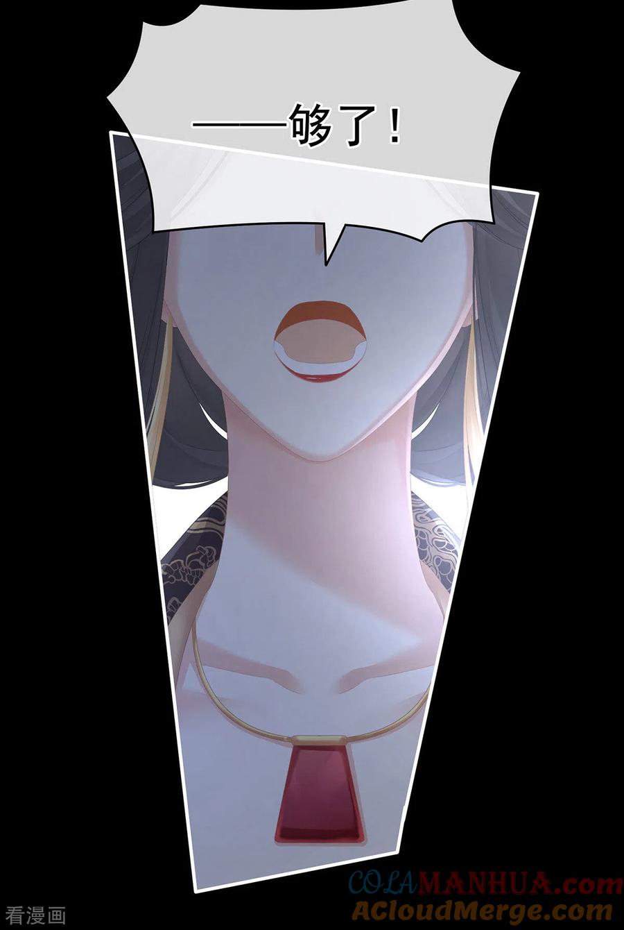 《女帝的后宫》第194话 我到底算什么？ 第5页