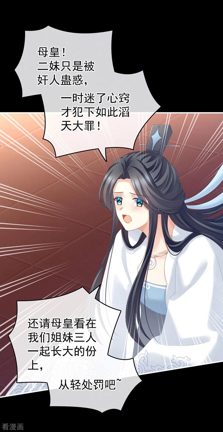 《女帝的后宫》第194话 我到底算什么？ 第19页