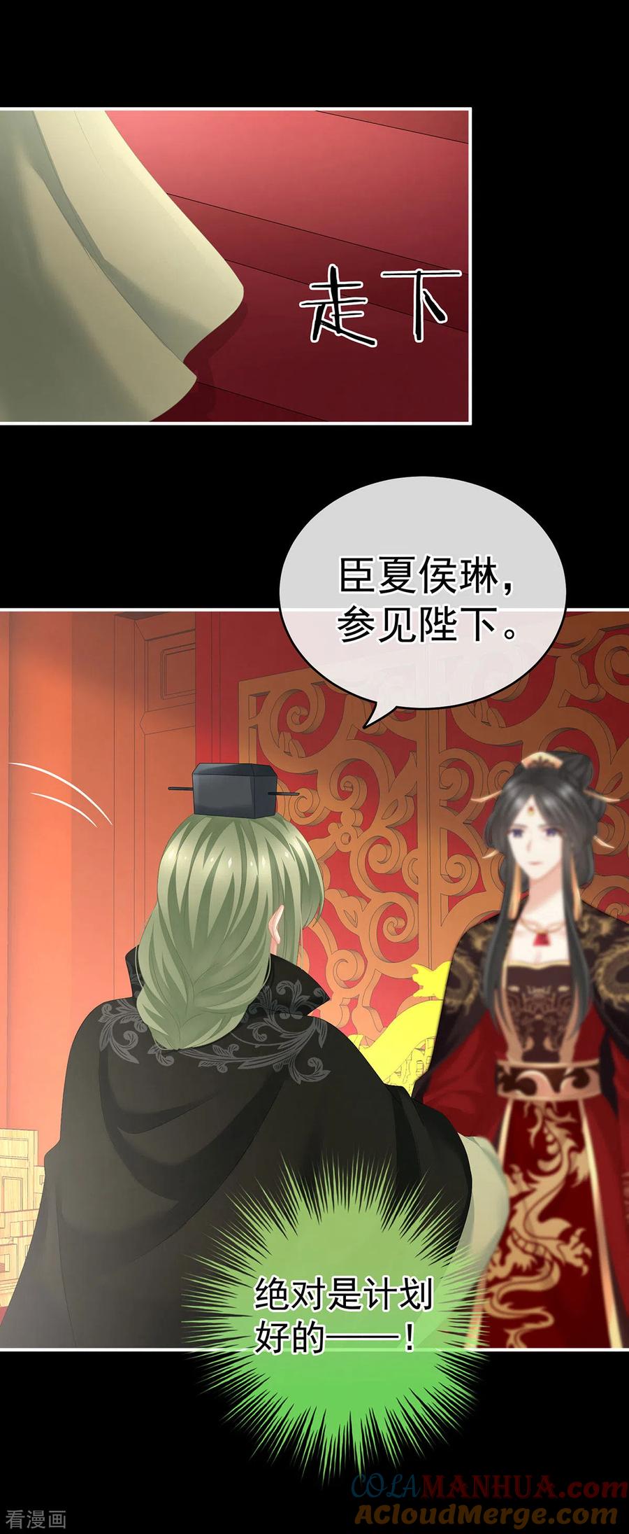 《女帝的后宫》第194话 我到底算什么？ 第14页