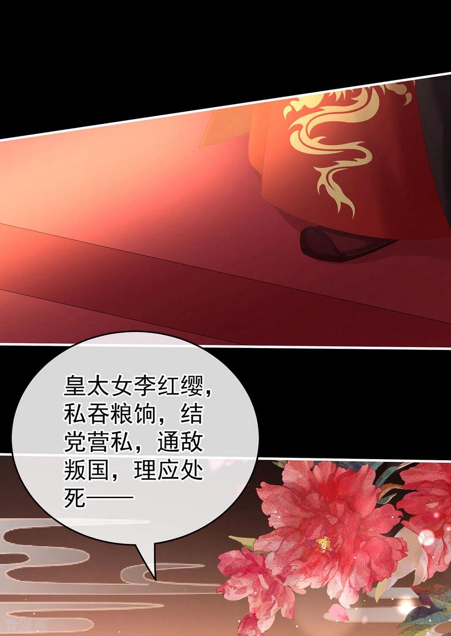 《女帝的后宫》第194话 我到底算什么？ 第6页