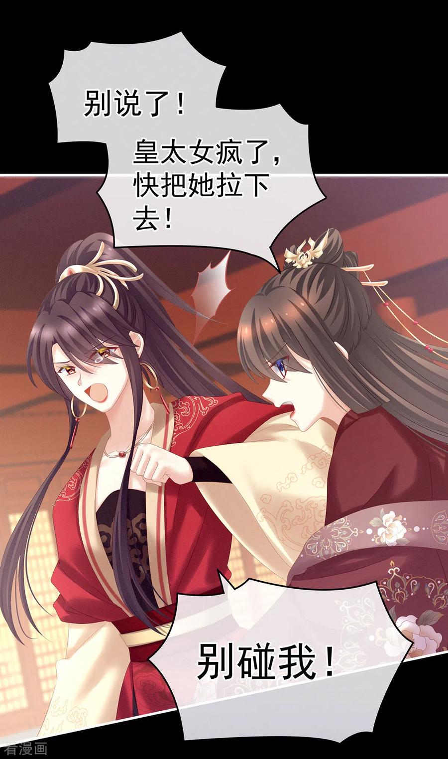 《女帝的后宫》第195话 四海清平，天下安宁 第2页