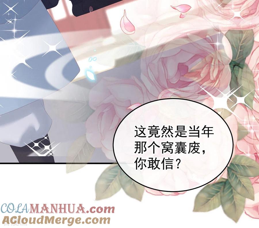 《女帝的后宫》第195话 四海清平，天下安宁 第25页