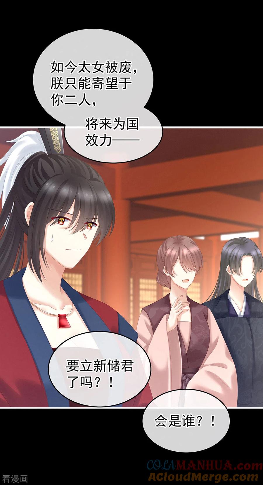 《女帝的后宫》第195话 四海清平，天下安宁 第16页
