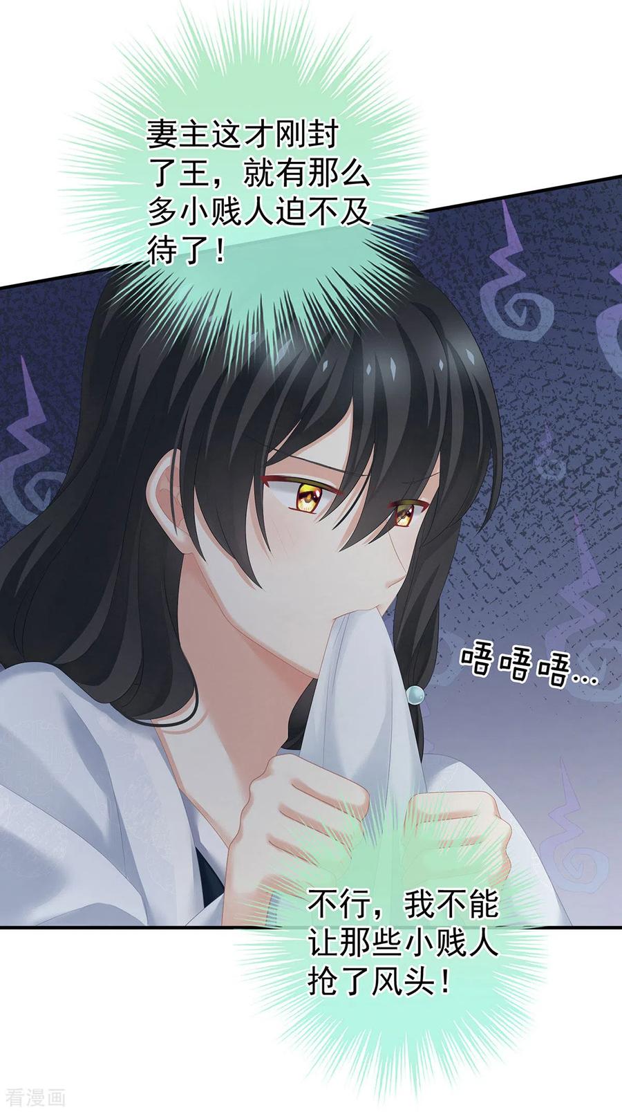 《女帝的后宫》第195话 四海清平，天下安宁 第32页
