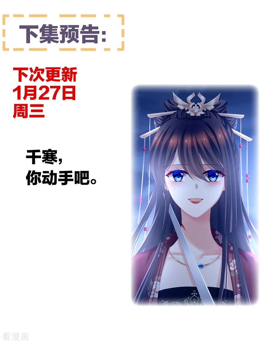 《女帝的后宫》第195话 四海清平，天下安宁 第45页