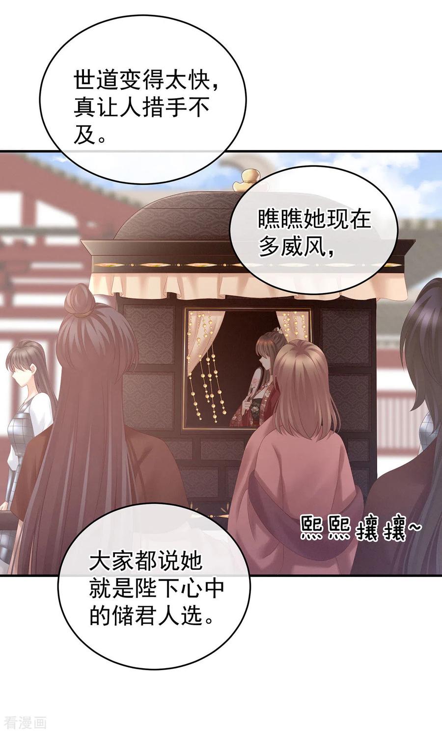 《女帝的后宫》第195话 四海清平，天下安宁 第26页