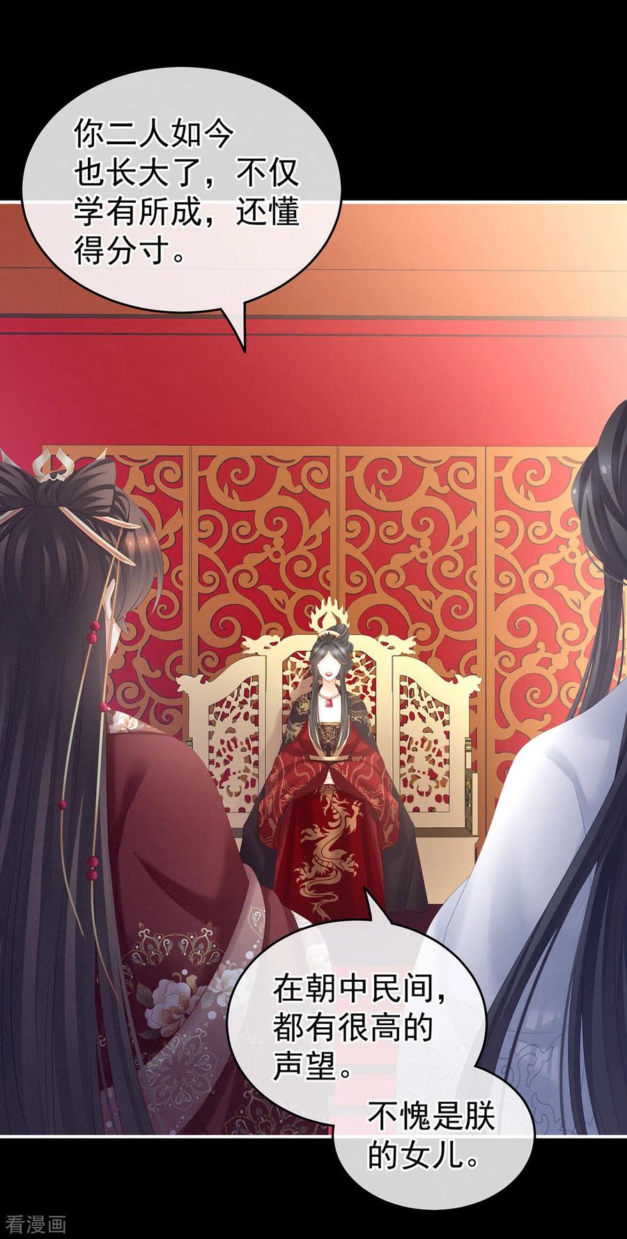 《女帝的后宫》第195话 四海清平，天下安宁 第15页
