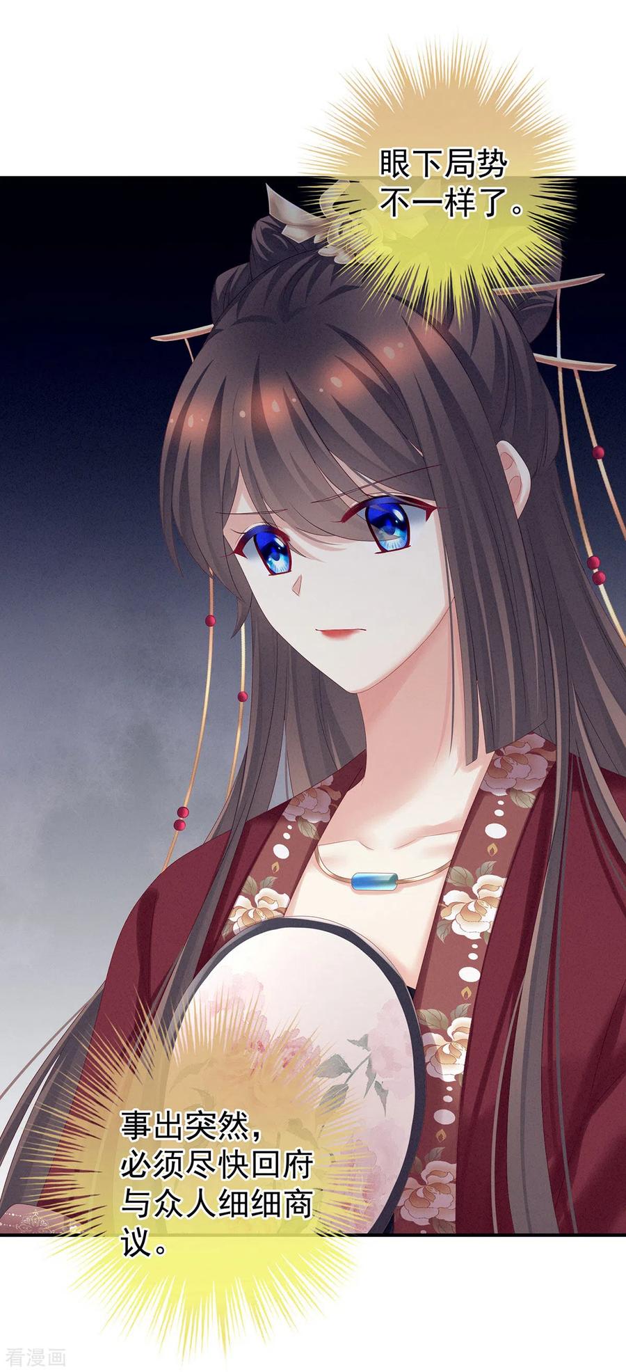 《女帝的后宫》第195话 四海清平，天下安宁 第27页