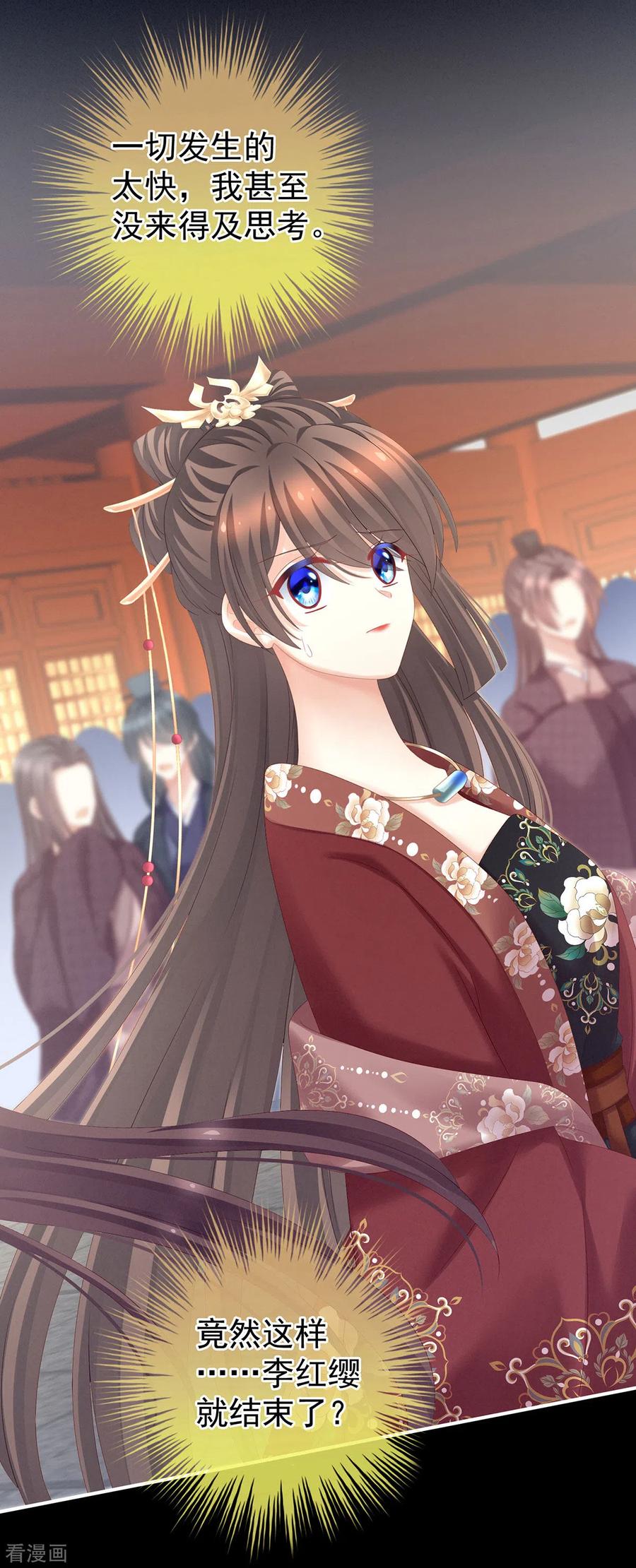 《女帝的后宫》第195话 四海清平，天下安宁 第9页