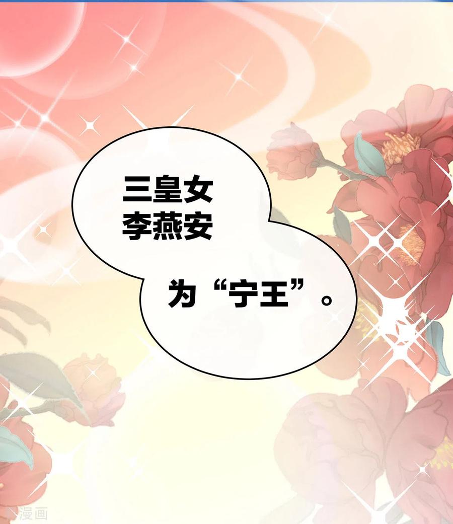 《女帝的后宫》第195话 四海清平，天下安宁 第20页