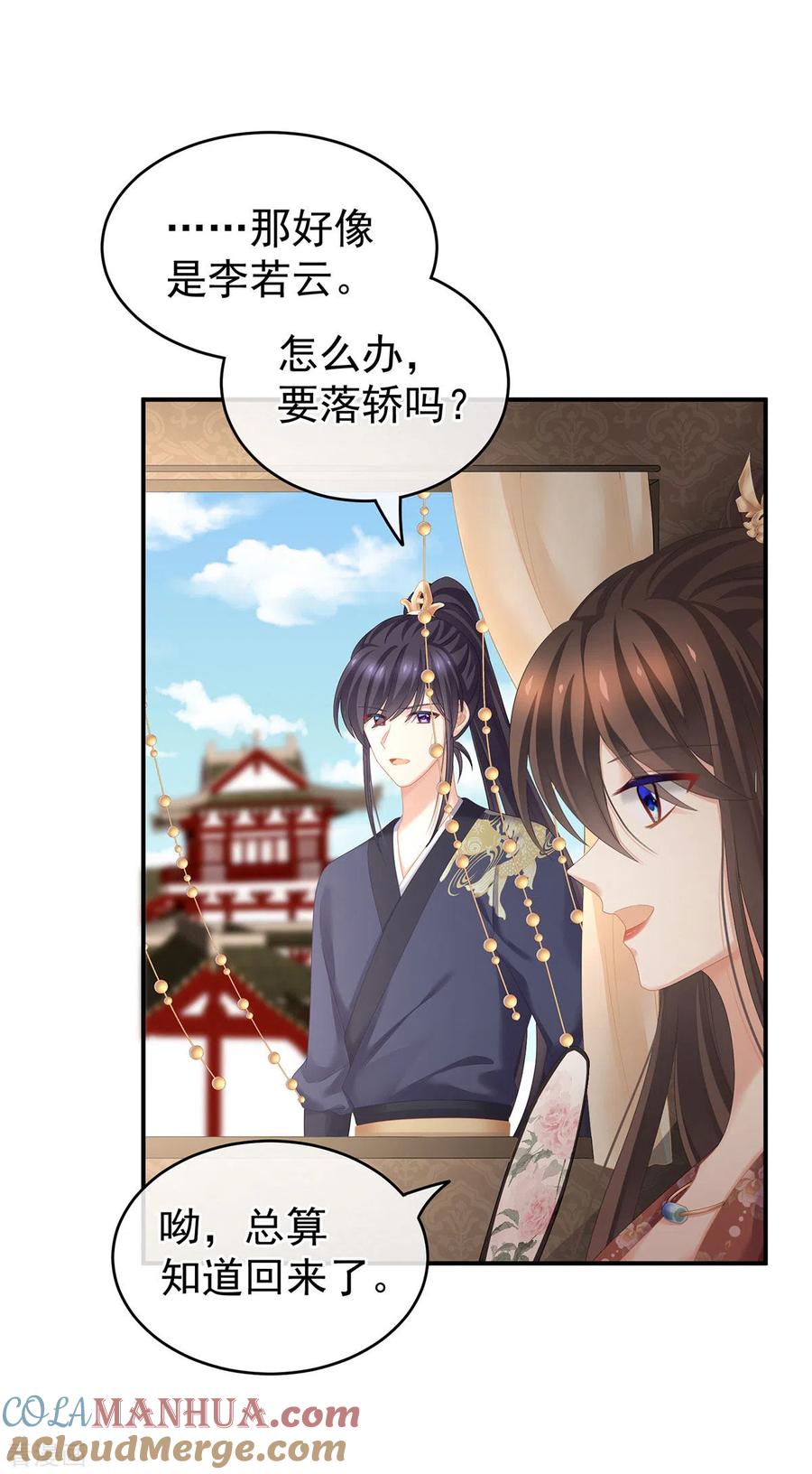 《女帝的后宫》第195话 四海清平，天下安宁 第34页
