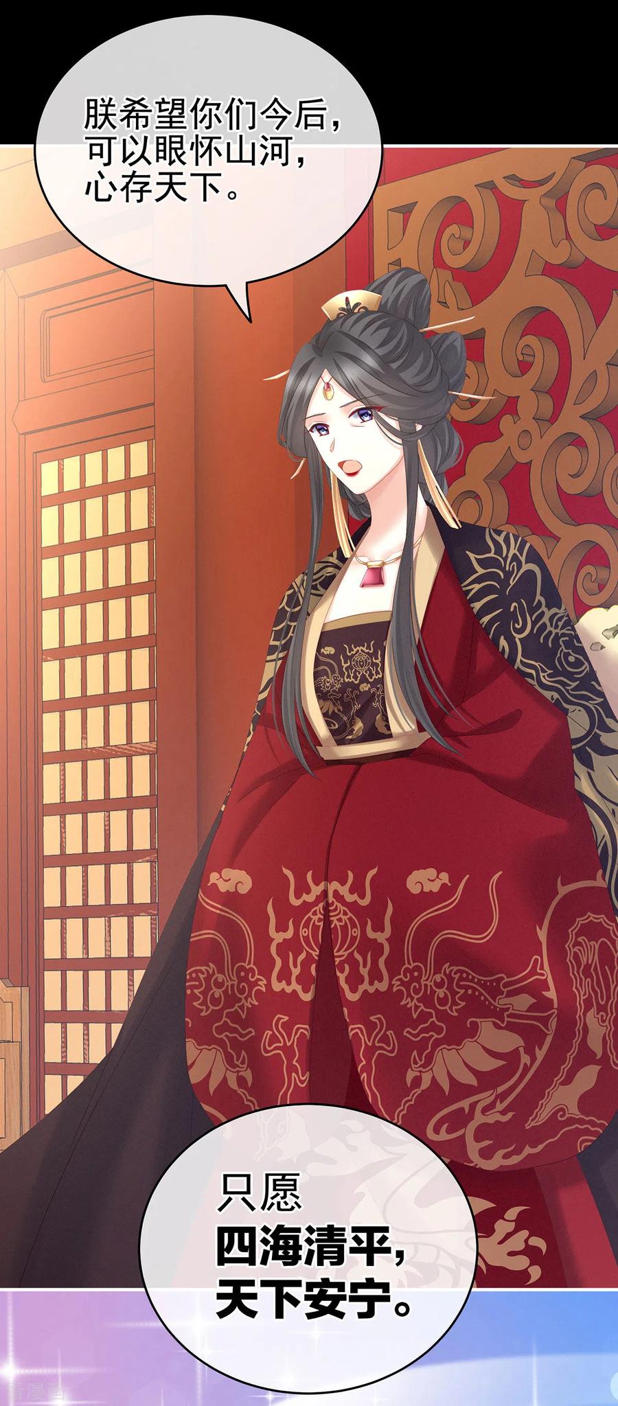 《女帝的后宫》第195话 四海清平，天下安宁 第17页