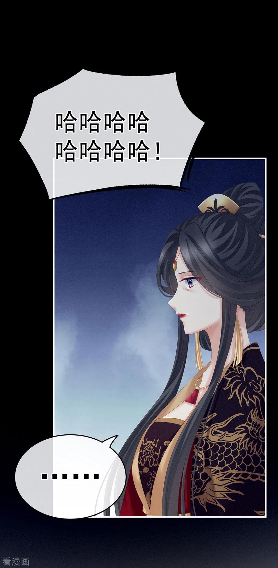 《女帝的后宫》第195话 四海清平，天下安宁 第8页