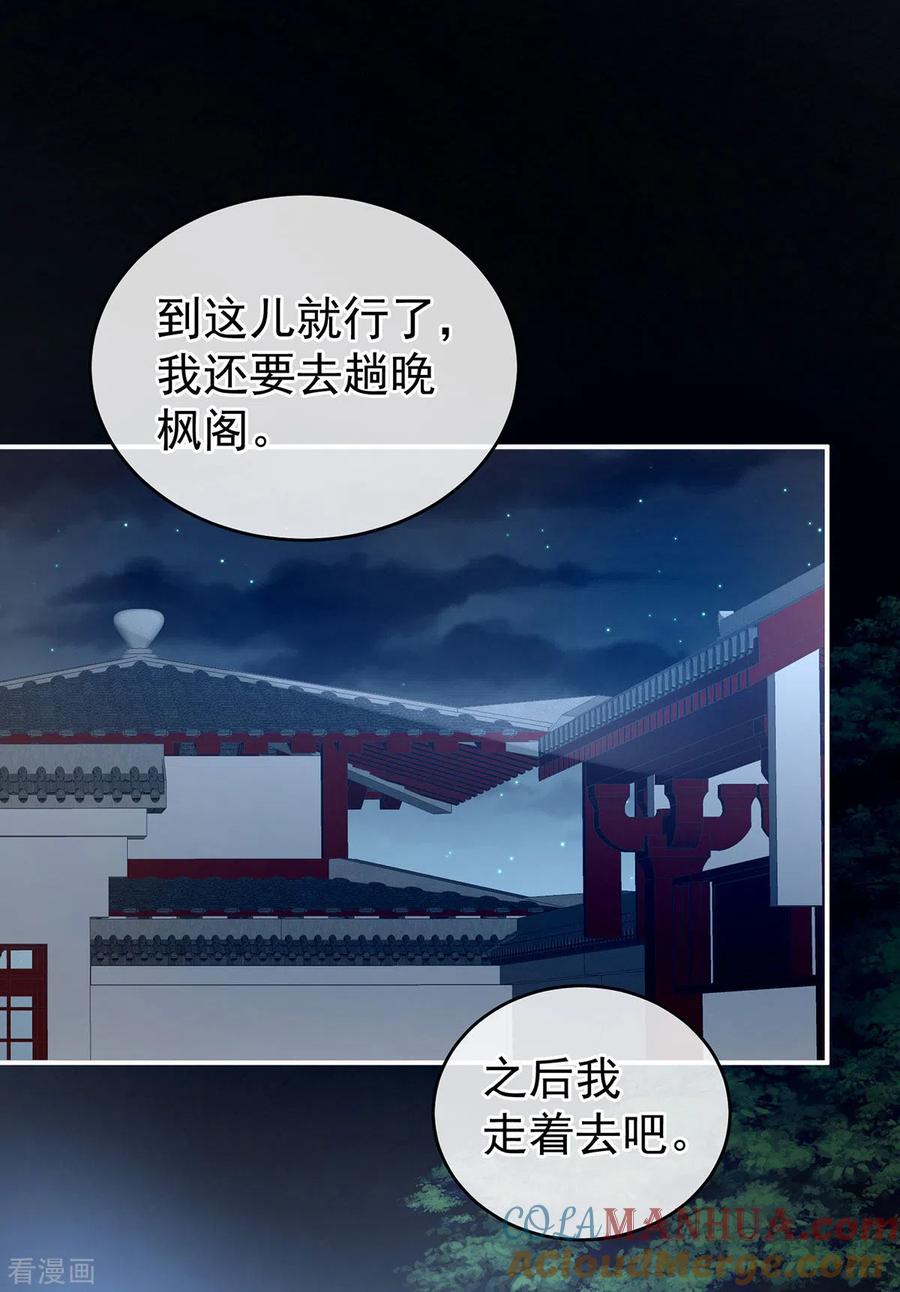 《女帝的后宫》第195话 四海清平，天下安宁 第37页