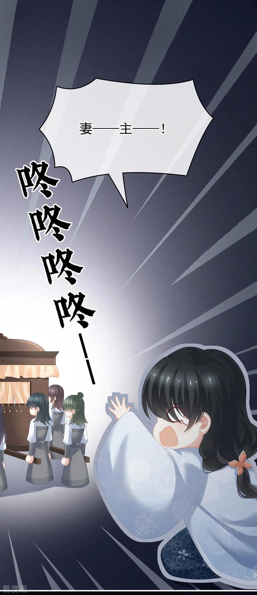 《女帝的后宫》第195话 四海清平，天下安宁 第36页