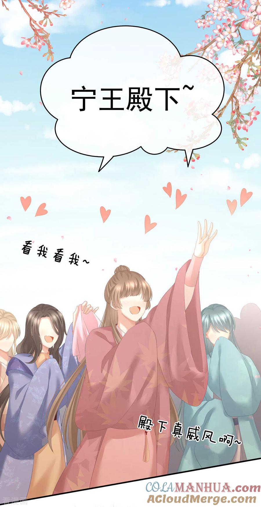 《女帝的后宫》第195话 四海清平，天下安宁 第31页