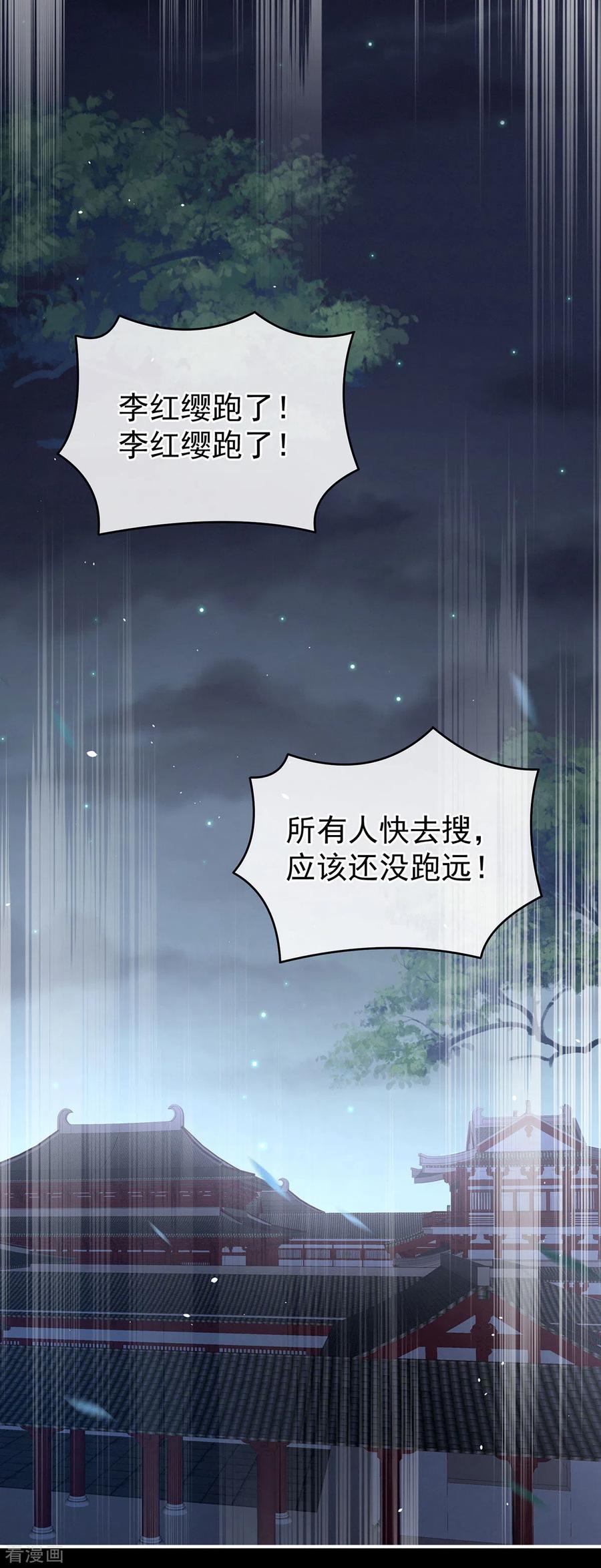 《女帝的后宫》第198话 英雄末路 第2页