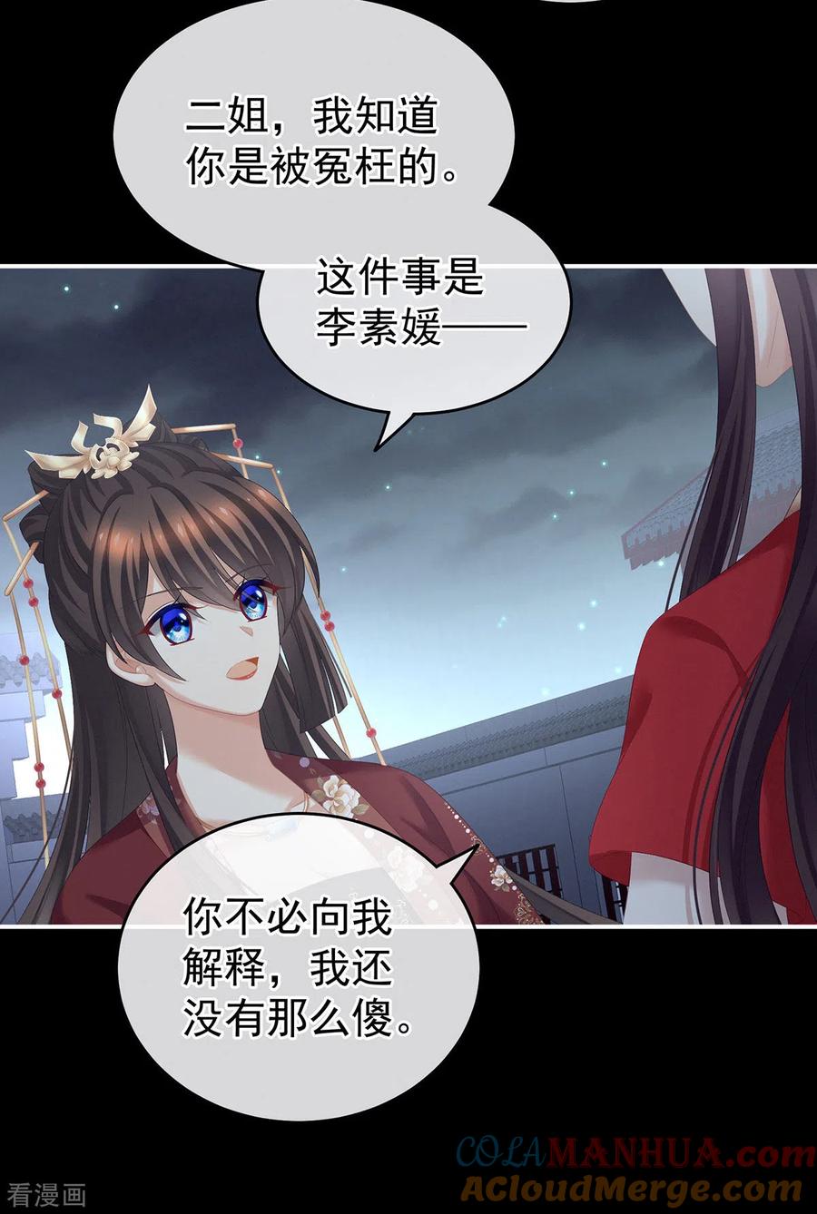 《女帝的后宫》第198话 英雄末路 第7页