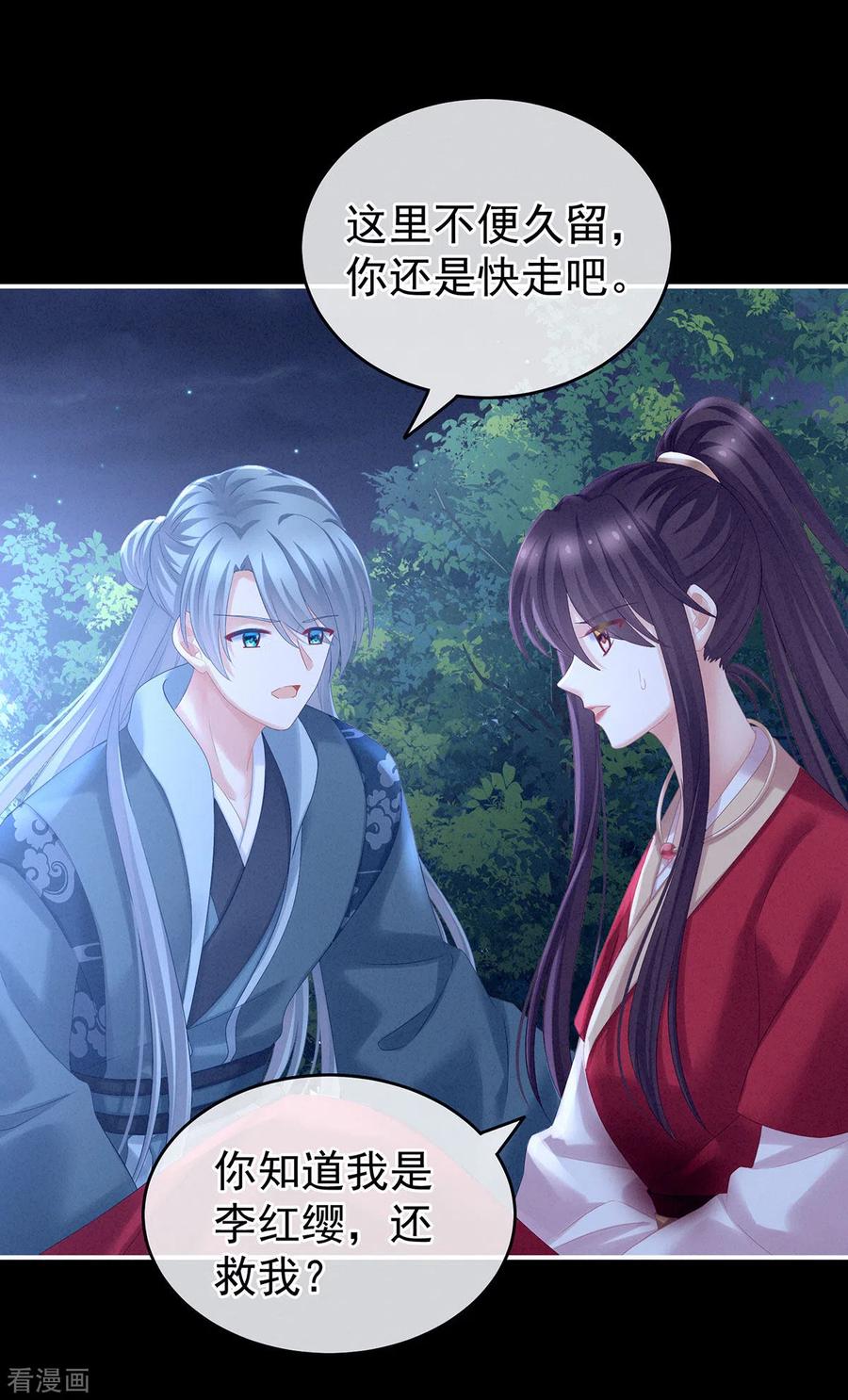 《女帝的后宫》第198话 英雄末路 第32页