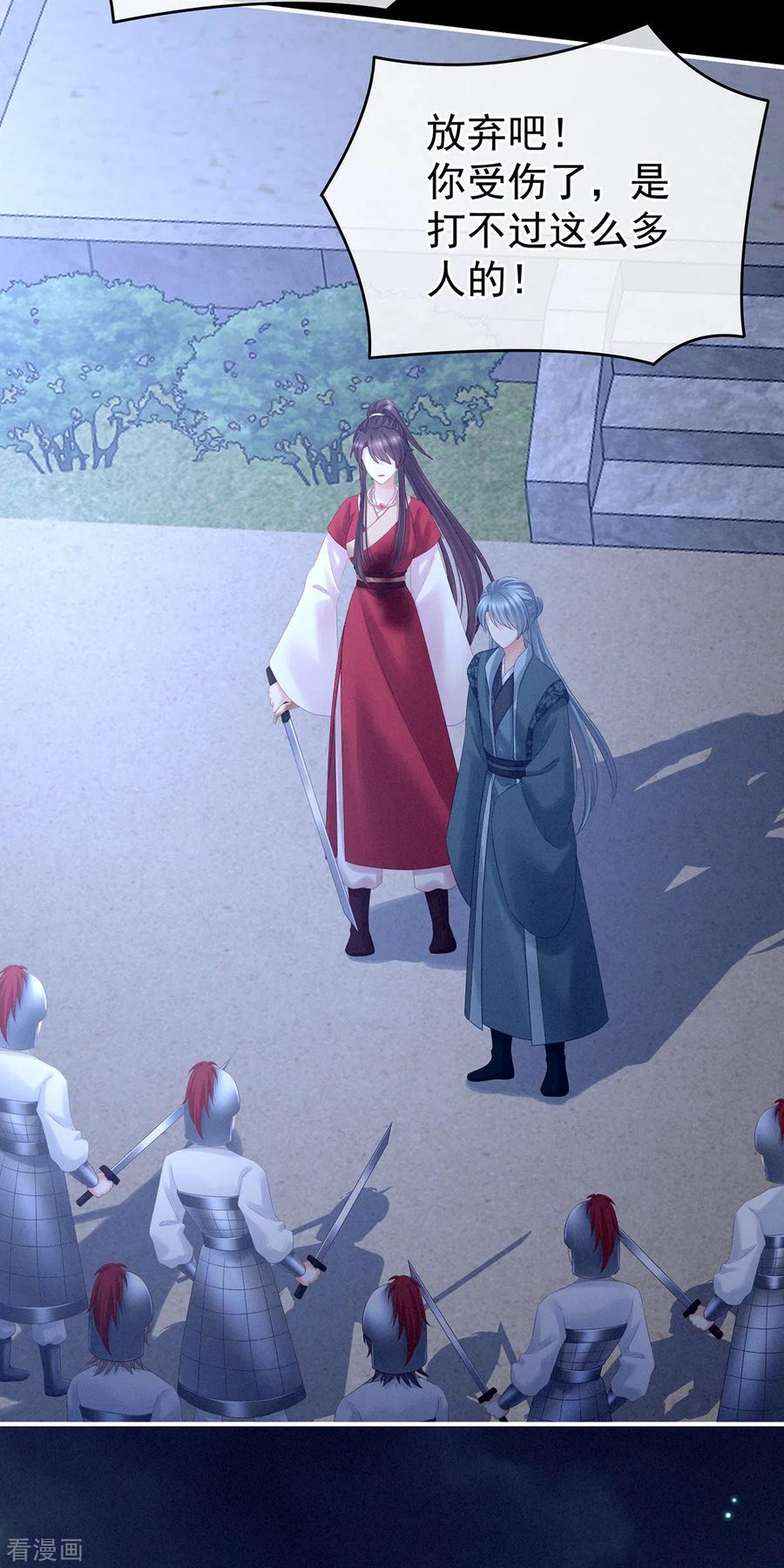 《女帝的后宫》第198话 英雄末路 第36页