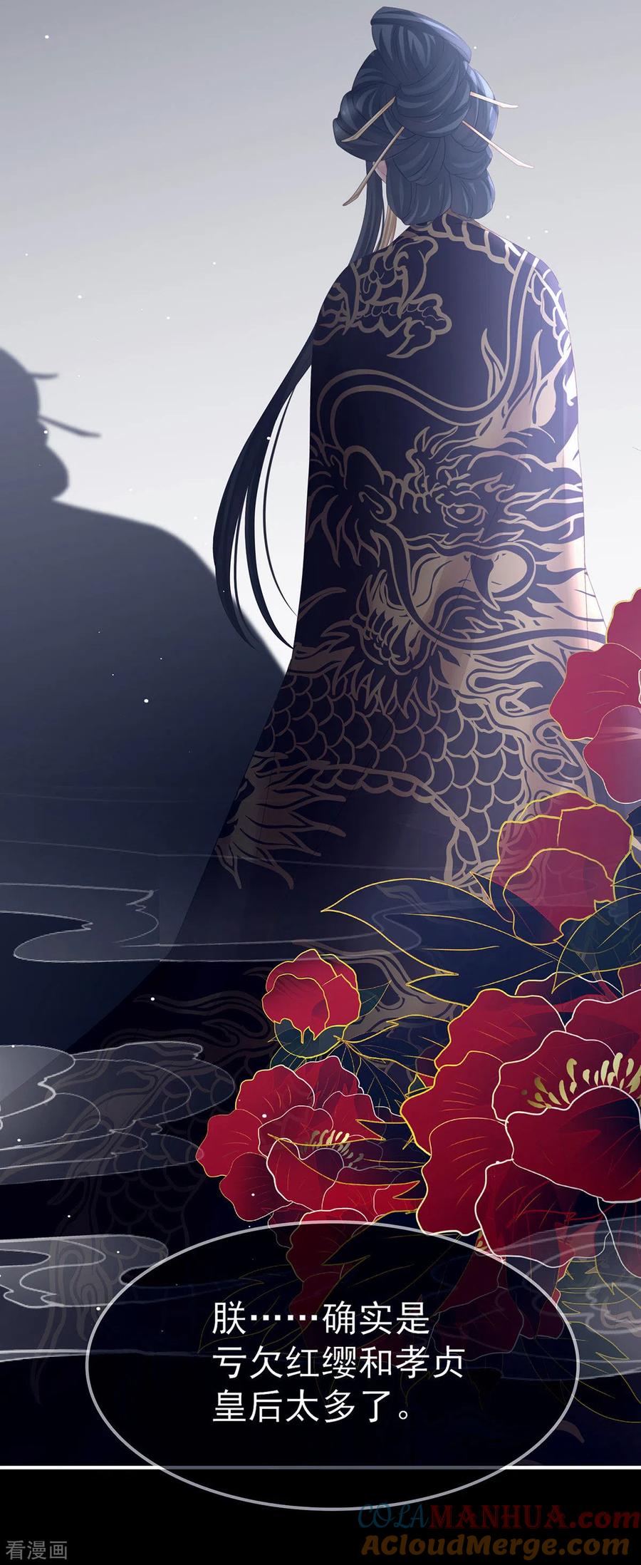 《女帝的后宫》第198话 英雄末路 第43页