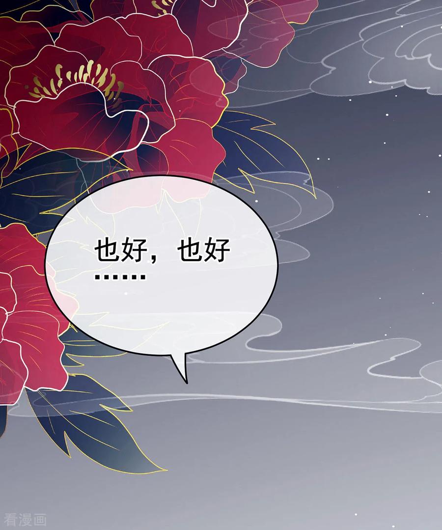《女帝的后宫》第198话 英雄末路 第42页
