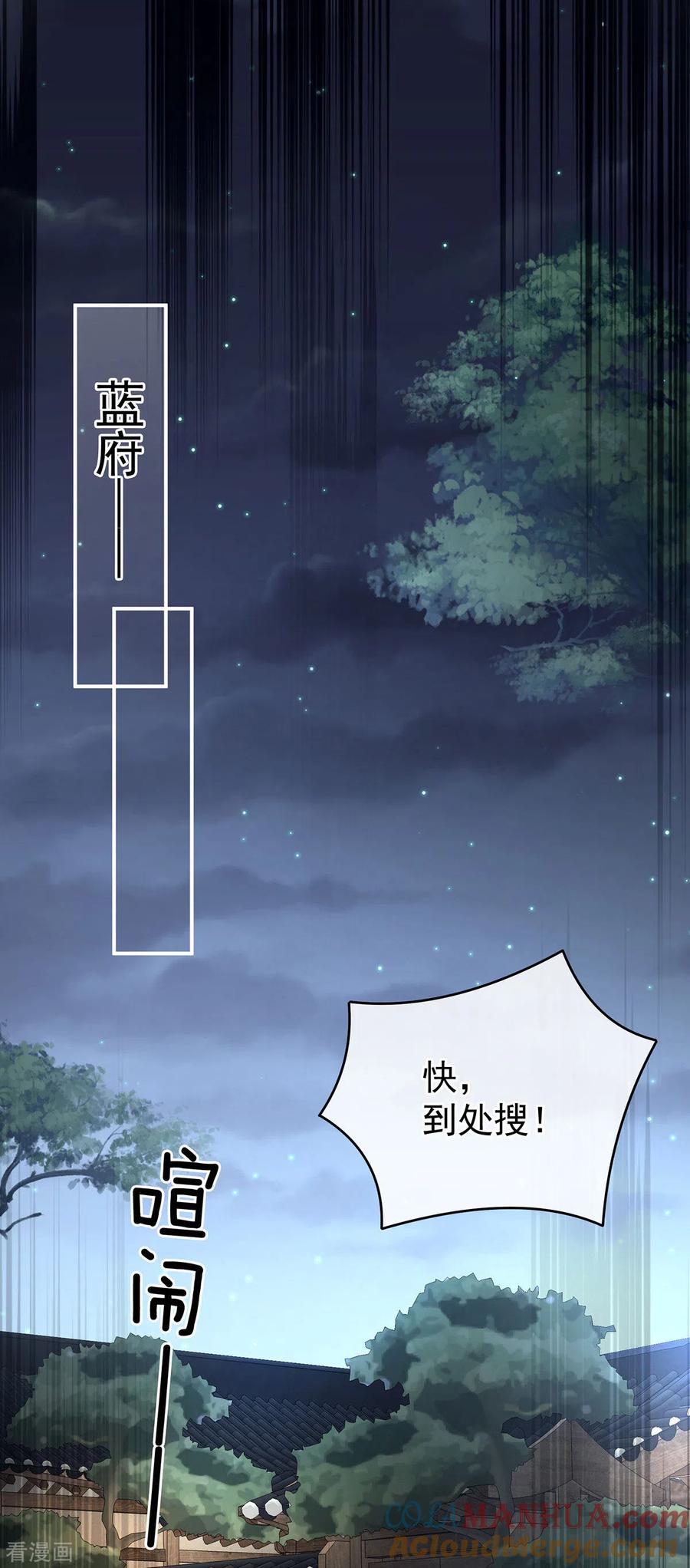 《女帝的后宫》第198话 英雄末路 第22页