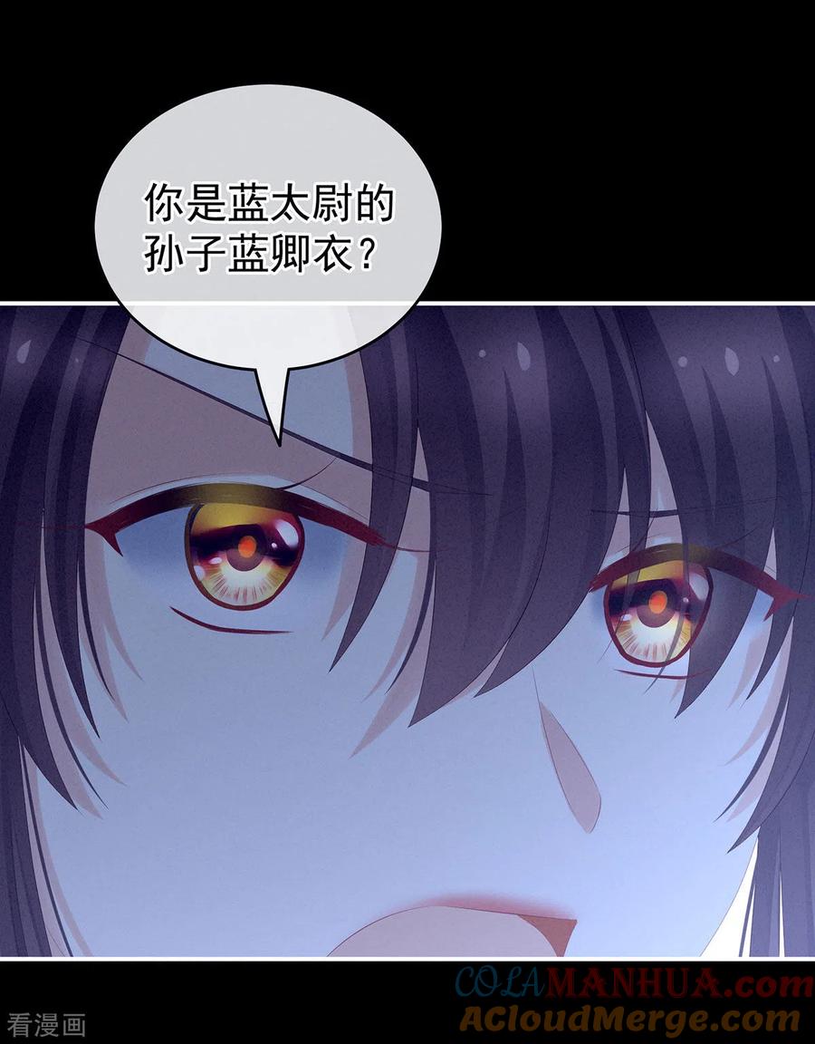 《女帝的后宫》第198话 英雄末路 第34页