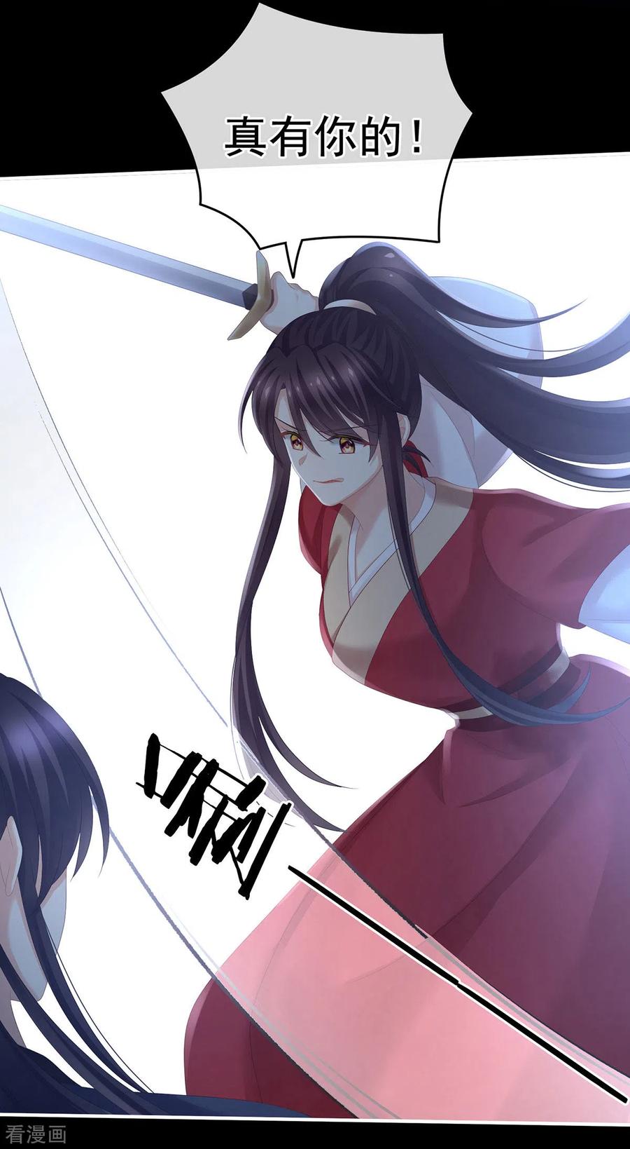《女帝的后宫》第198话 英雄末路 第18页