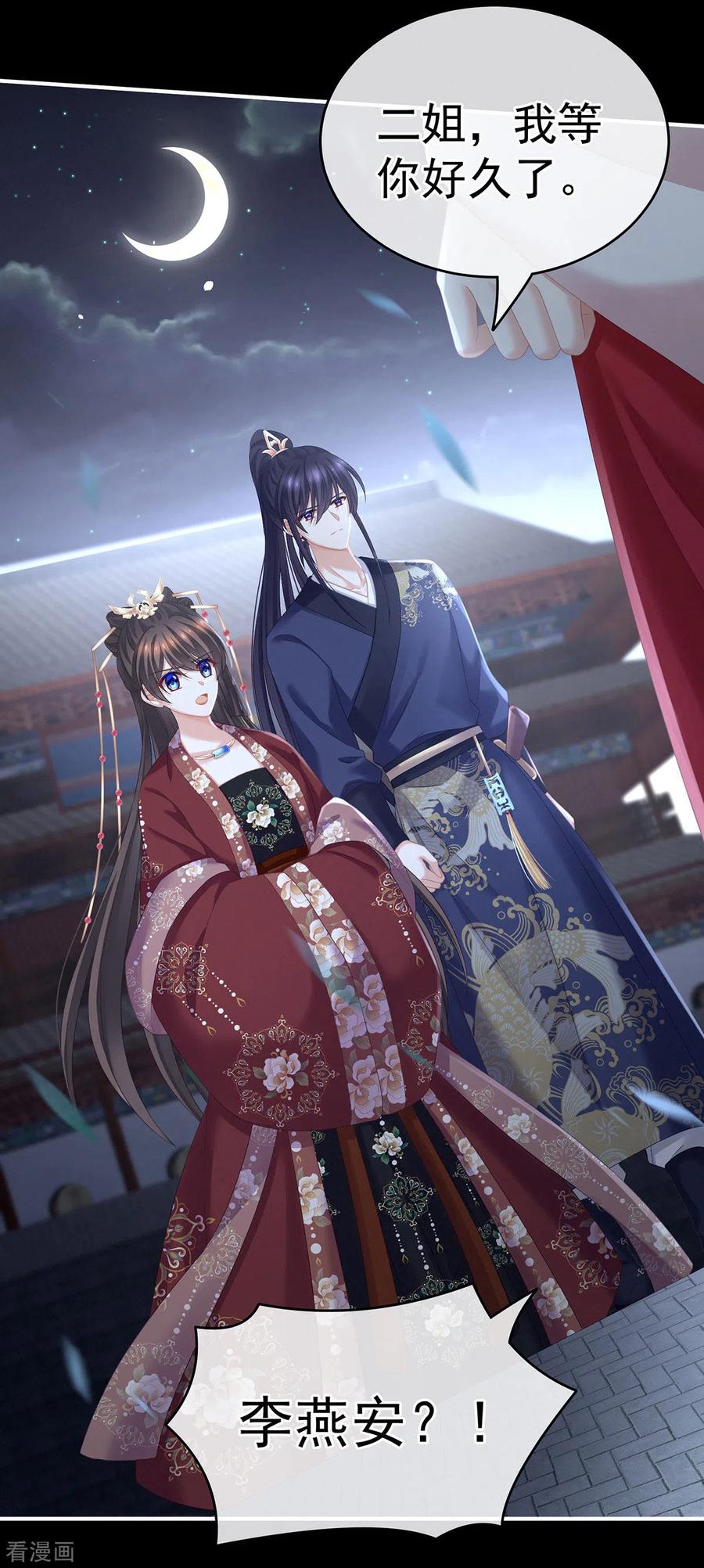 《女帝的后宫》第198话 英雄末路 第5页